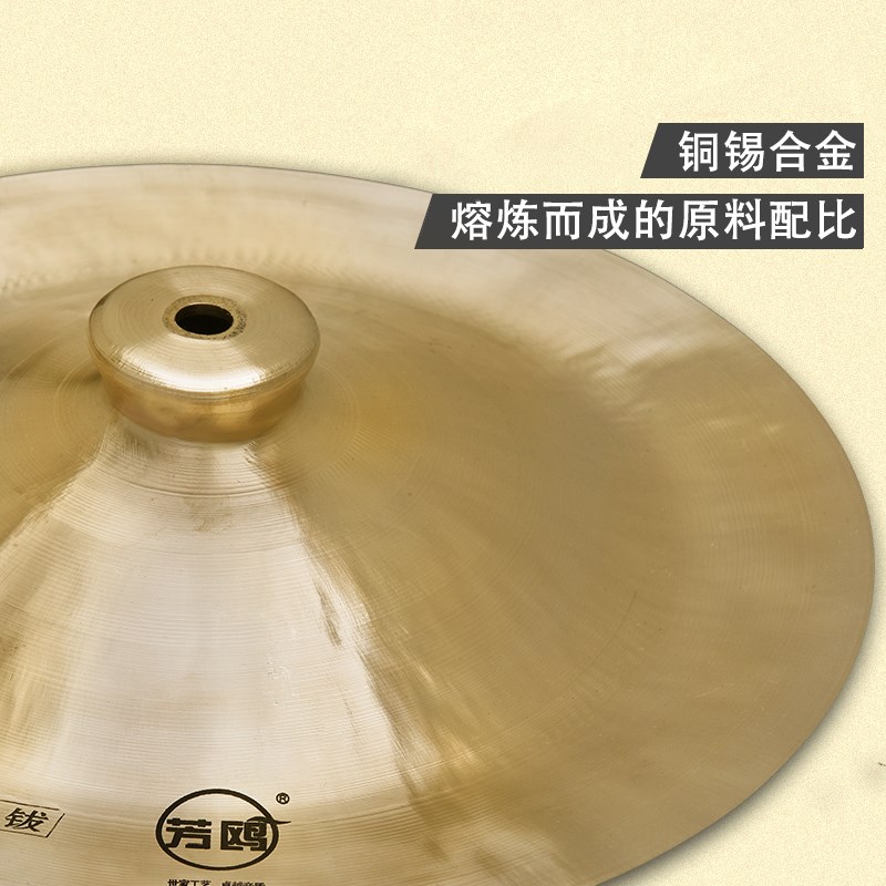 芳鸥响铜锣鼓镲铜镲大镲饶钹广钹小镲舞狮子腰鼓民族打击乐器镲钹
