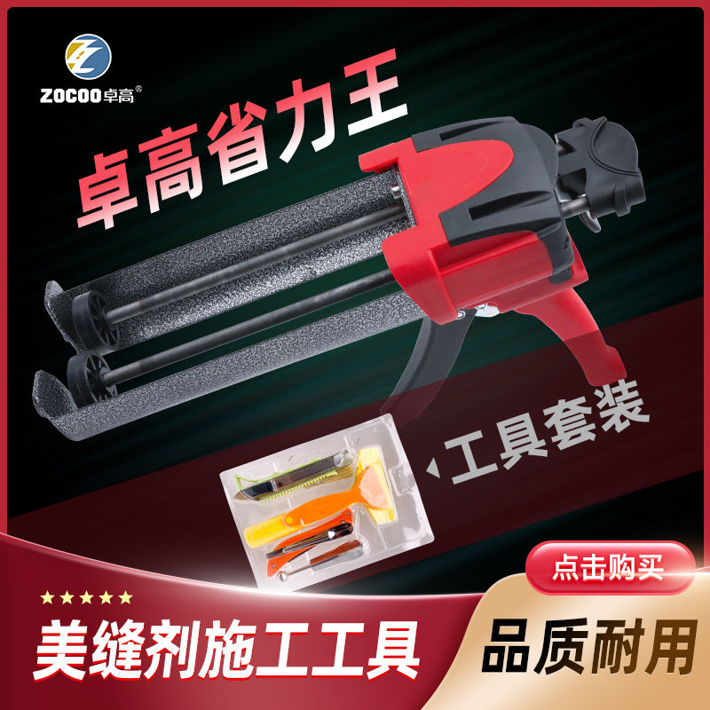 卓高美缝胶枪美缝剂施工工具套装双管助力胶枪瓷砖地砖美缝专用