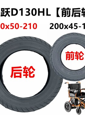 鱼跃电动轮椅D130HL前轮8寸200x45-110内外胎310x50-210实心轮胎