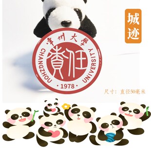 常州大学冰箱贴校徽常州大学纪念品校友留念高考伴手礼磁性贴