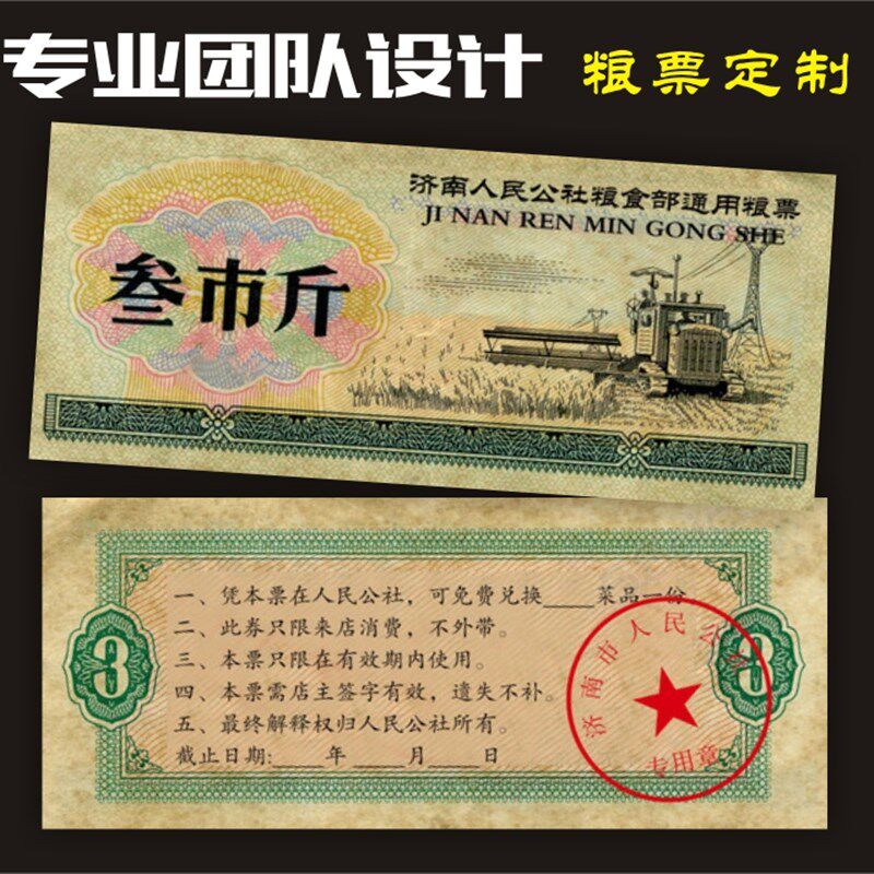 粮票定制 代金券 现金券 优惠券印刷设计 包邮 抵用券设计印刷