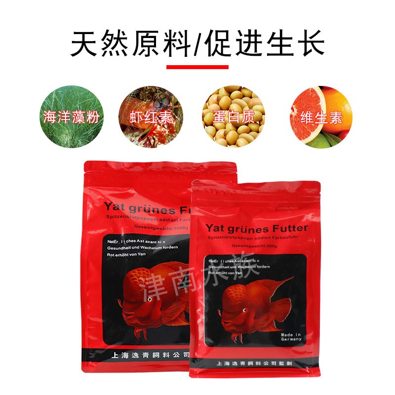 逸青血鹦鹉增色高品质鱼粮发财鱼增红增艳鱼食观赏鱼饲料颗粒包邮