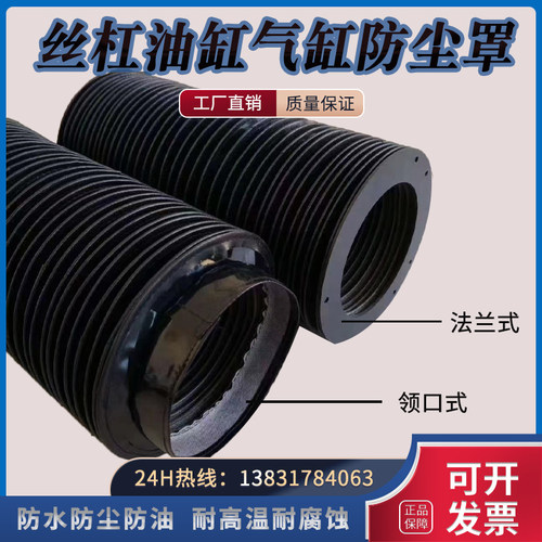 液压油缸防尘罩气缸伸缩保护套耐高温圆形丝杠防护罩活塞杆保护套