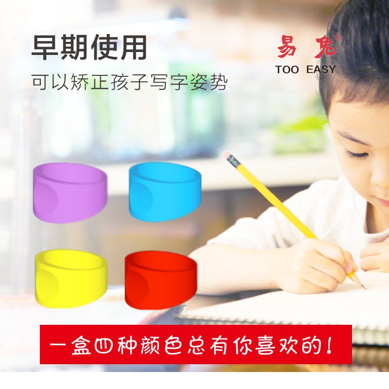 易兔写字护指套优于护指绷带精装盒4枚装缓解中指疼痛预防起茧