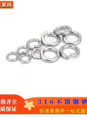 316不锈钢平垫/弹垫圈GB93/97/DIN125/127垫片 2/3/4/5/6/8/10~36