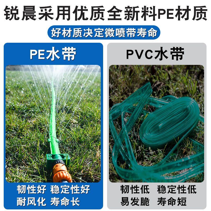 菜园浇菜微喷带pe滴灌管喷灌带喷淋自动灌溉浇地水管喷水浇水神器