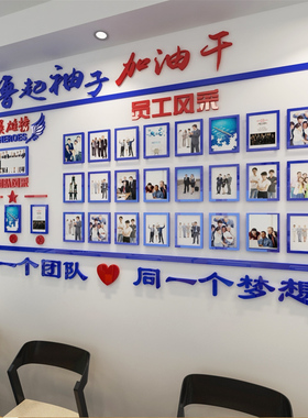 公司企业办公室墙面装饰贴画纸员工风采相片墙布置3d立体励志墙贴