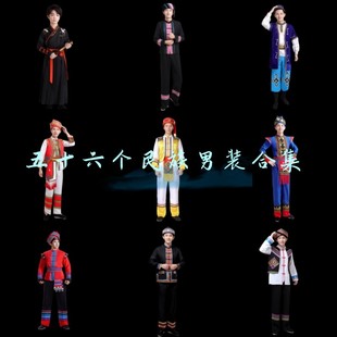 56个少数民族服装男士白族畲族壮族彝族土家族演出服苗族服装男装
