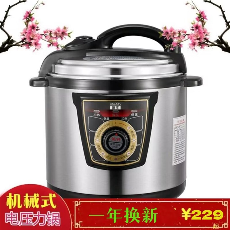 德宝商家用大容量机械版电高压锅2.5l4l5l6l8L11升13老式旋钮饭煲