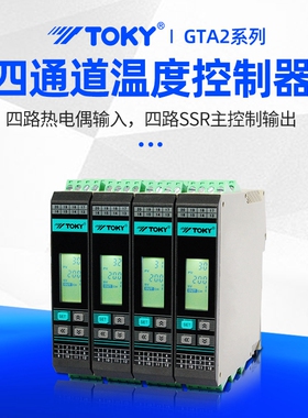 东崎GTA2-S48 GTAX-S40导轨式温控器模拟量PID采集模块智能温控表