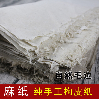 特制西和麻纸纯手工毛边纸参展书法绘画半生熟宣纸构树皮纸土纸