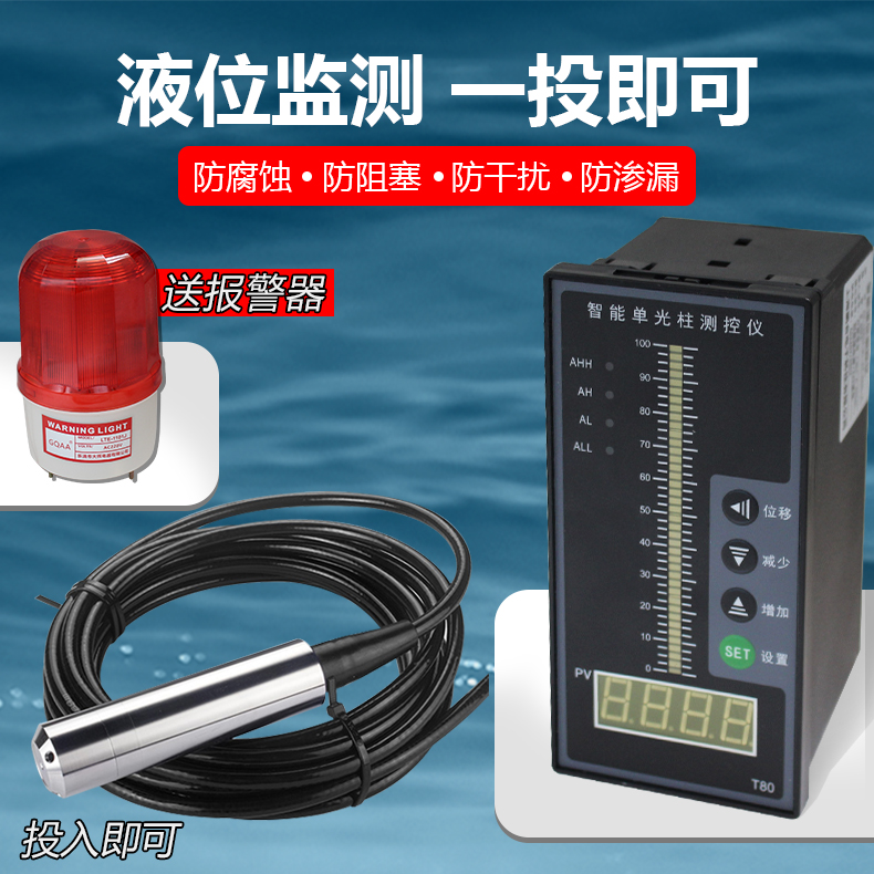 液位变送器消防水箱水位计 液位计水位控制器 投入式液位传感器