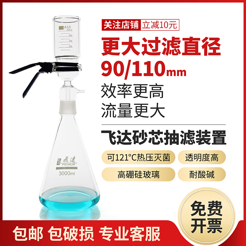 飞达砂芯抽滤装置实验室滤器微生物水质检测大容量微孔滤膜过滤器