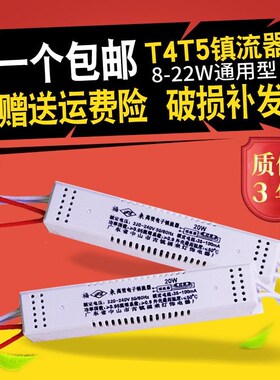 镜前灯镇流器荧光灯电子镇流器整流器T4T5灯管镇流器8-22W通用型