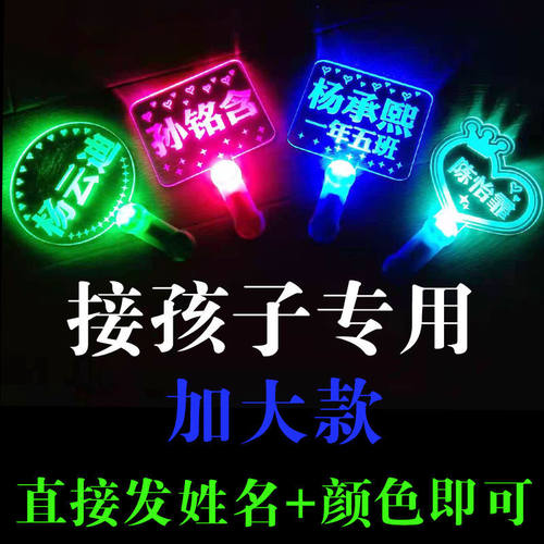 学生放学手举发光牌超亮不刺眼接孩子放学亚克力荧光棒灯牌定制