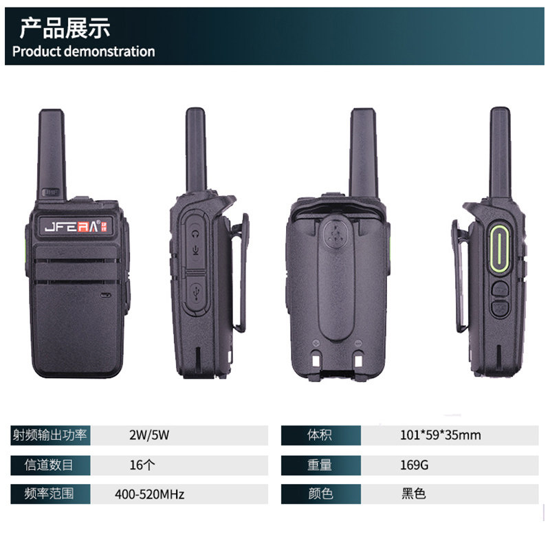 JFERA微小轻薄型对讲机 酒店宾馆美容院民用无线电手台