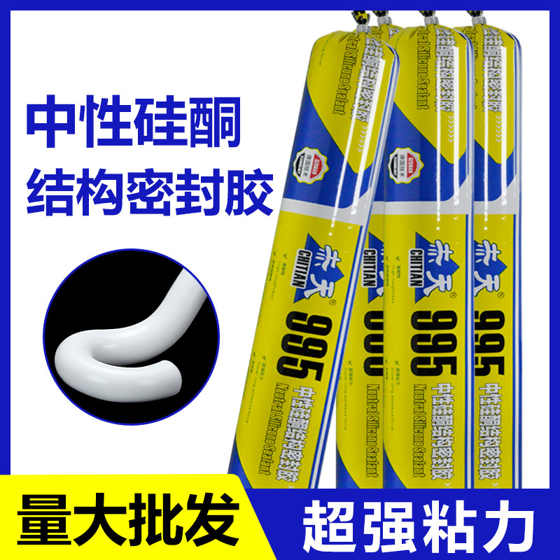 995中性硅酮结构胶白色黑色强力防水透明 耐候玻璃胶密封胶建筑用