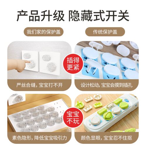 墙壁插座防儿童触电宝宝插线板插销孔堵头安全塞婴儿开关保护套