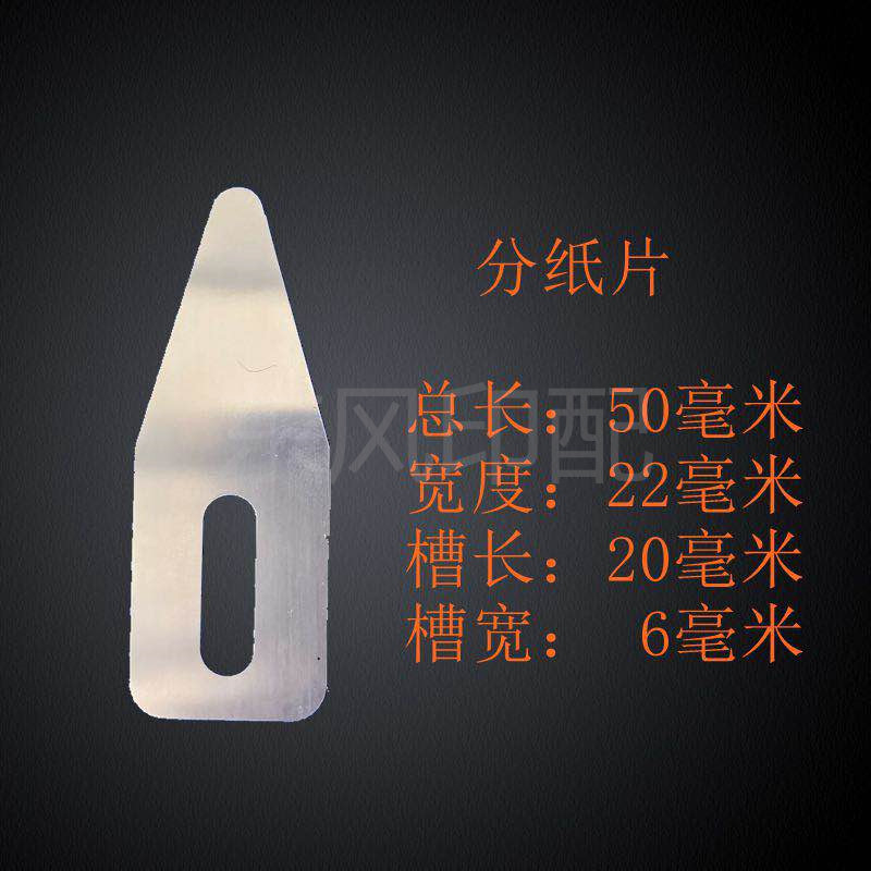 自动模切机分纸片压纸片拔纸片 压纸钢片自动压痕机啤机 飞达钢片图片