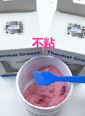 HY234粉色电脑显卡导热泥手机导热硅脂耐高温凝胶导热4.0W100克罐