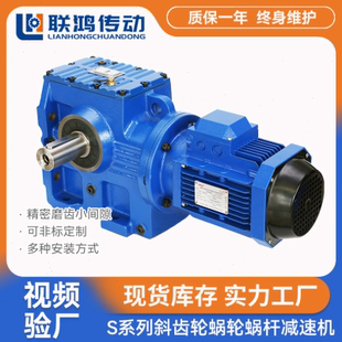 斜齿轮蜗轮蜗杆速机S 107精度精磨涡轮直角自锁速器