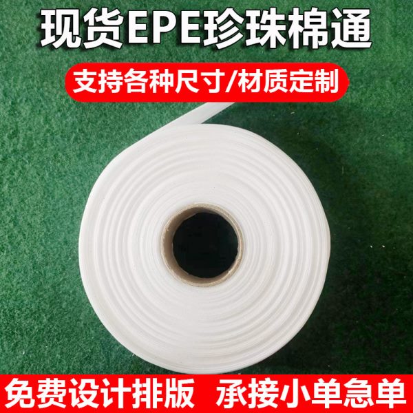 现货EPE珍珠棉通灯饰保护泡沫棉套 防震珍珠棉胶通两头通空心圆管