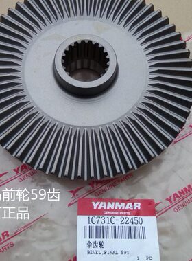 洋马高速插秧机前轮伞齿轮59齿（原厂） 1C731C-22450 新款