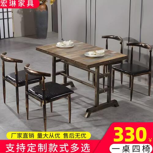 小吃饭店快餐饮桌椅组合商用烧烤复古工业风铁艺牛角椅麻辣烫面馆