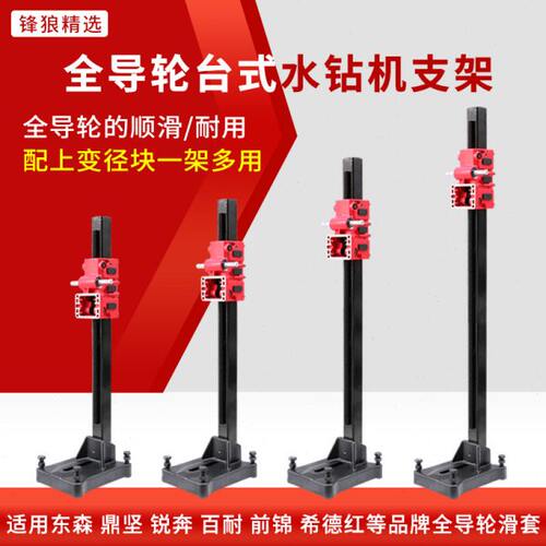 水钻机全导轮滑套加长立柱底座打孔机深孔支架方管导轨变径孔配件