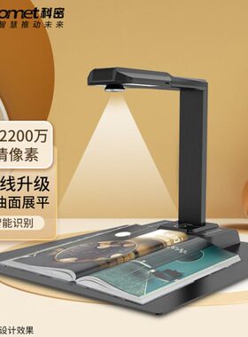 科密 E3320 高拍仪 2200万像素扫描仪 A3A4曲面展平OCR图文识别