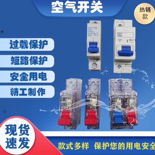 电动三轮车通用空气开关40A63A100A  保险开关保护断电开关断路器