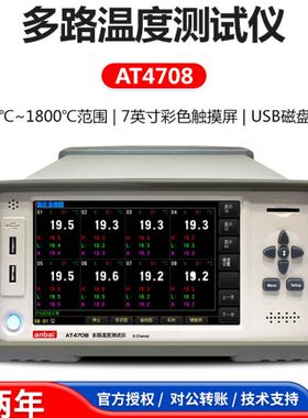 安柏AT4708/AT4716多路温度测试仪多通道温升采集巡检数据记录仪