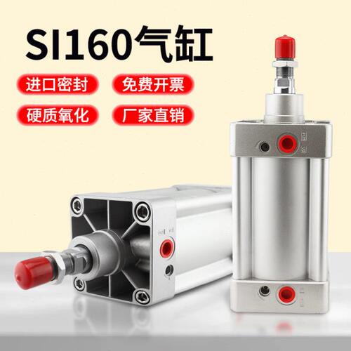 SI160气缸小型气动大全汽缸总成双行程63大推力长杆80 125 200加