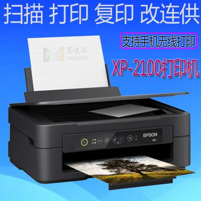 XP2100彩色喷墨打印机 XP-2100家用办公复印扫描手机照片一体机