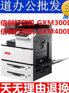 联想2510 3518 5018 GXM300DNAP GXM400DNAP复印机A3激光打印机
