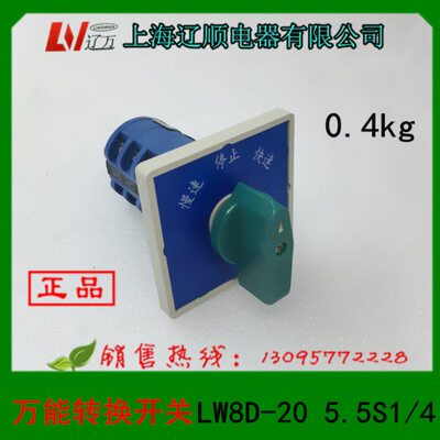 上海辽顺 转换开关 LW8-205.5S1/4双速电动机变速开关LW8-20