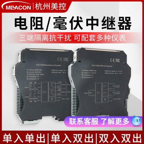 美控毫伏中继器一进一出二出PT100/1000热电阻中继器信号中继器