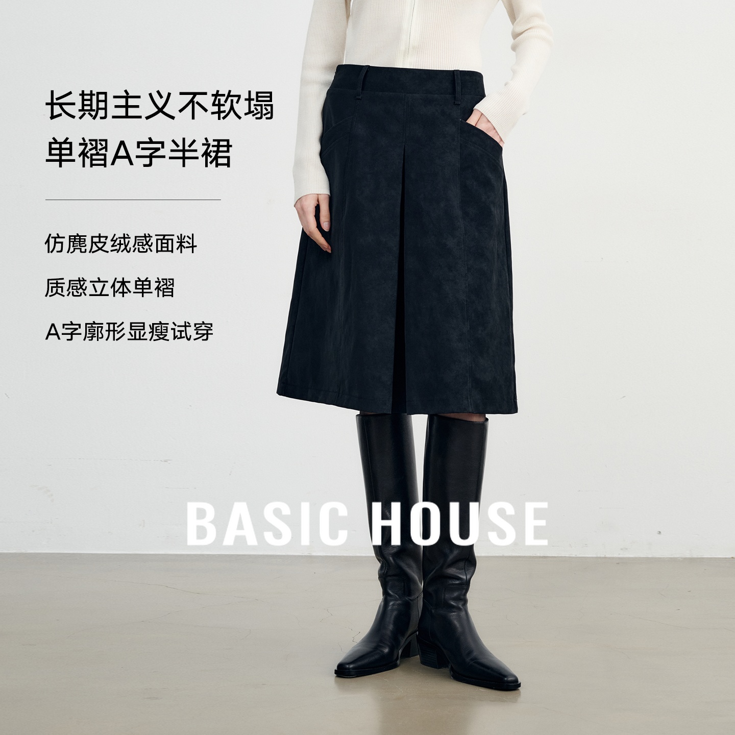 Basic House/百家好高级感PU皮半身裙百搭高腰显瘦褶皱A字裙子女