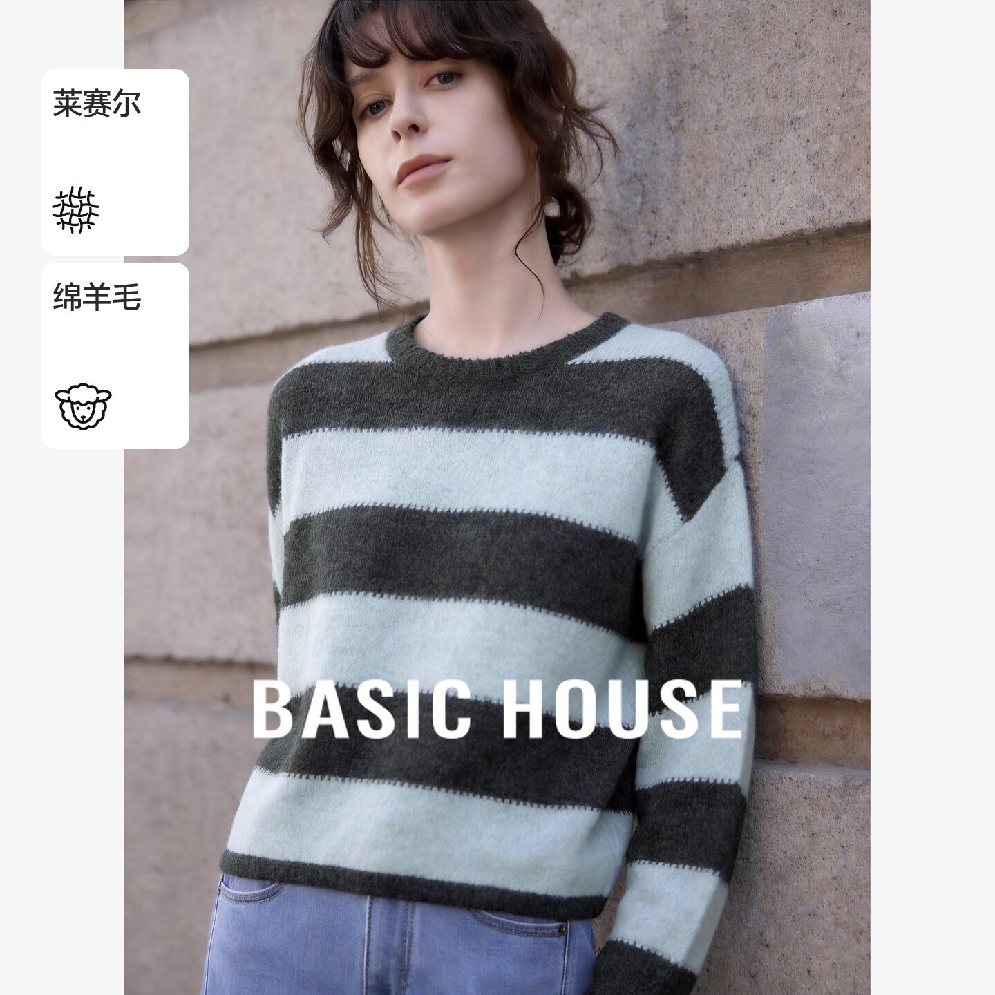 Basic House/百家好慵懒风莱赛尔羊毛条纹针织衫女长袖宽松毛衣