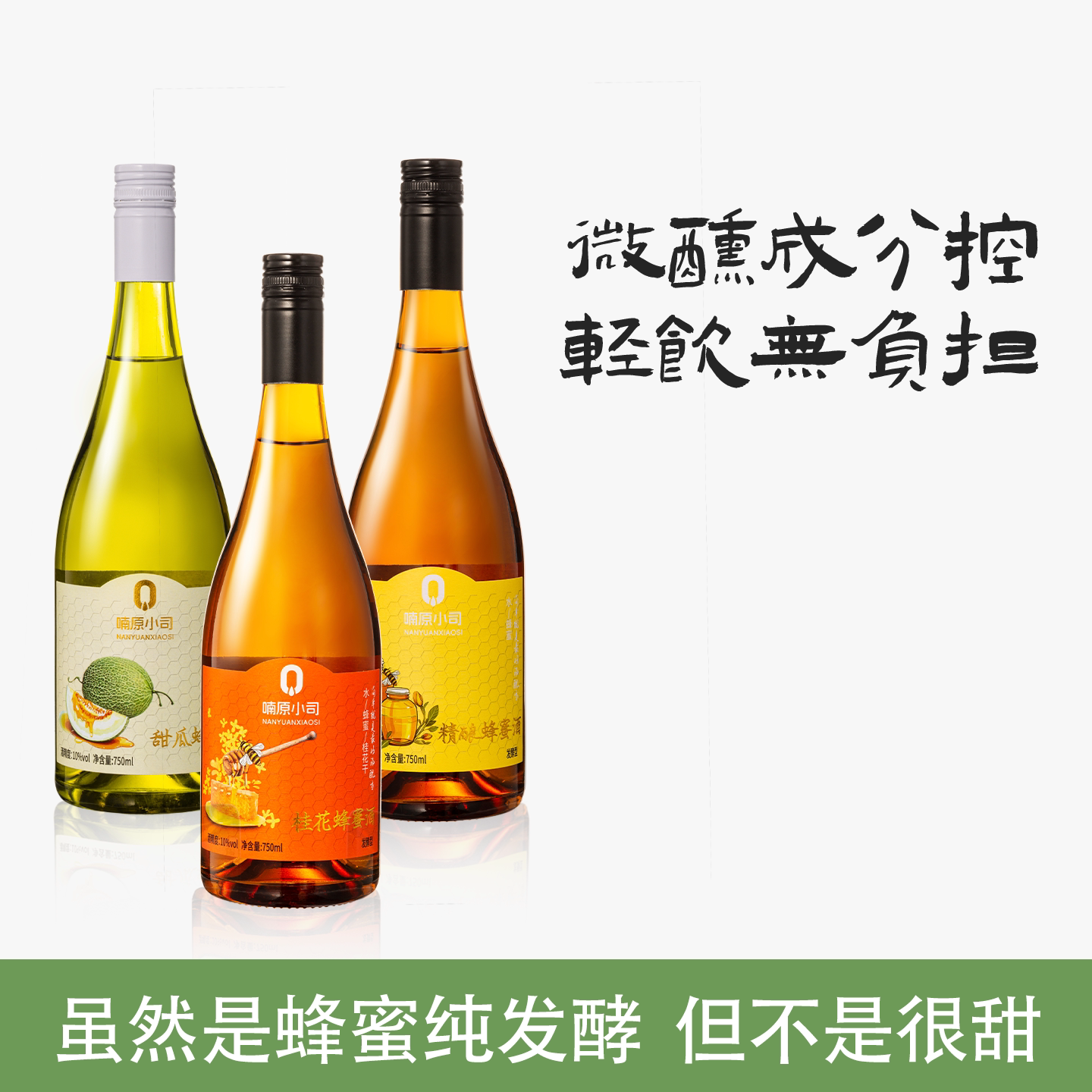 配料超干净10度蜂蜜酒纯发酵酒