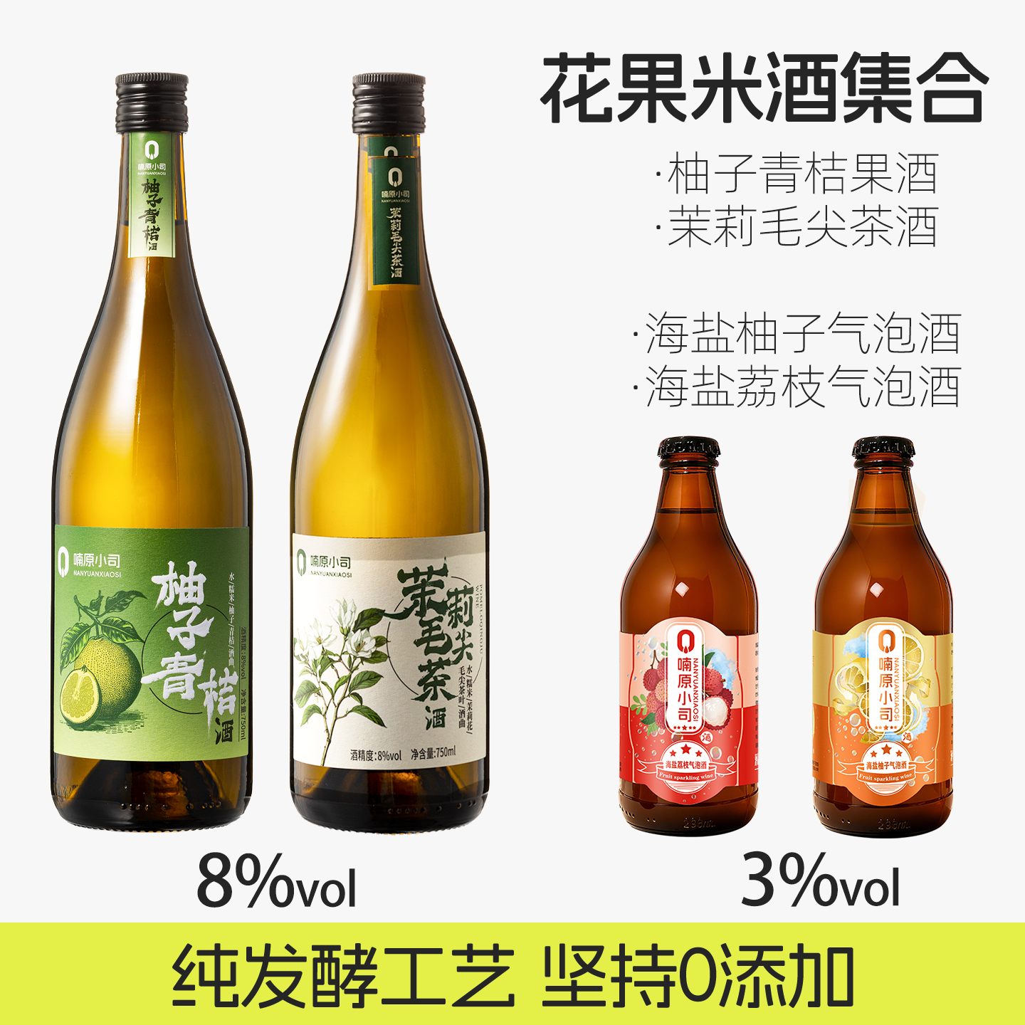 配料表超干净不添加青桔柚子茉莉毛尖微醺气泡果酒低度茶酒晚安酒