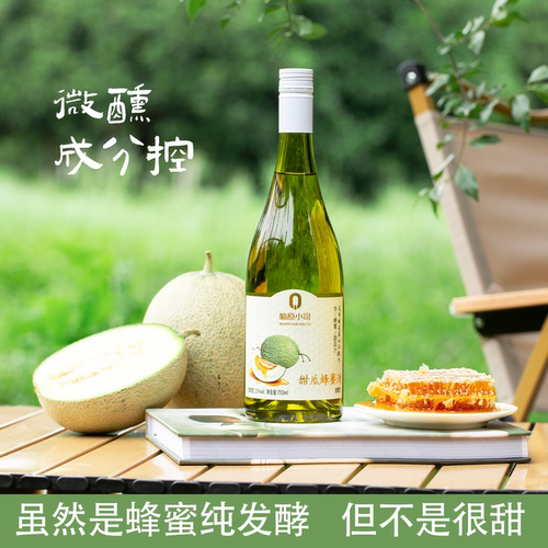 0添加甜瓜蜂蜜酒低度半甜型酒