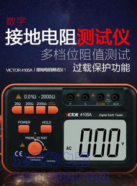 胜利接地电阻测试仪VC4105A 高精度防雷避雷数字电阻测量仪地阻仪