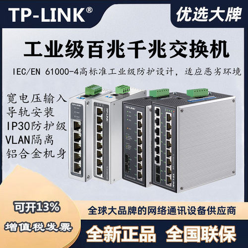 tplink TL-SF1005工业级VLAN隔离5口8口百兆导轨式交换机壁挂安装