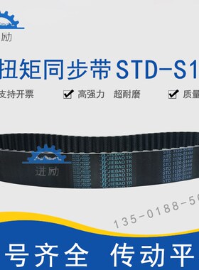 高扭矩同步带STD1050-S14M/1064/1120/STS-S14M1176齿形皮带HTBN