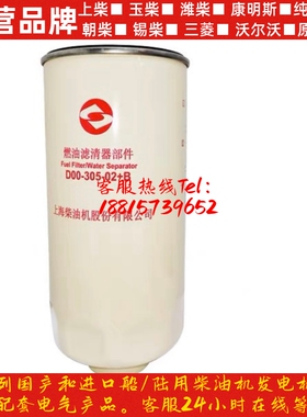 D00-305-02+B(A版本已更新为B版本)油水分离器/上柴粗滤 配件