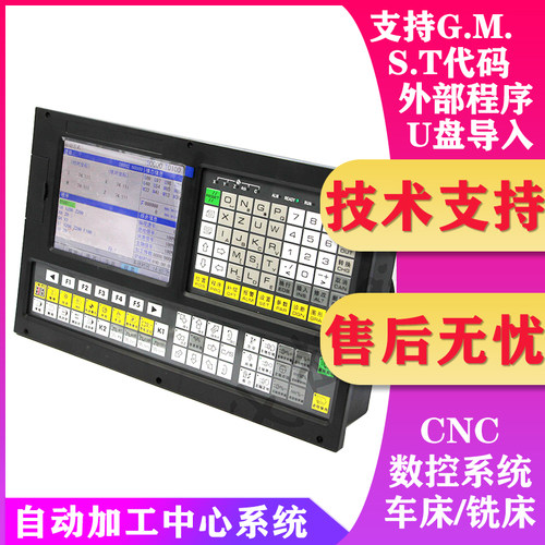 车床/铣床/雕刻机/G/M代码/模拟量CNC自动化加工中心系统替代广数