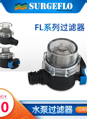 SURGEFLO 隔膜泵FL系列水泵过滤器GL01