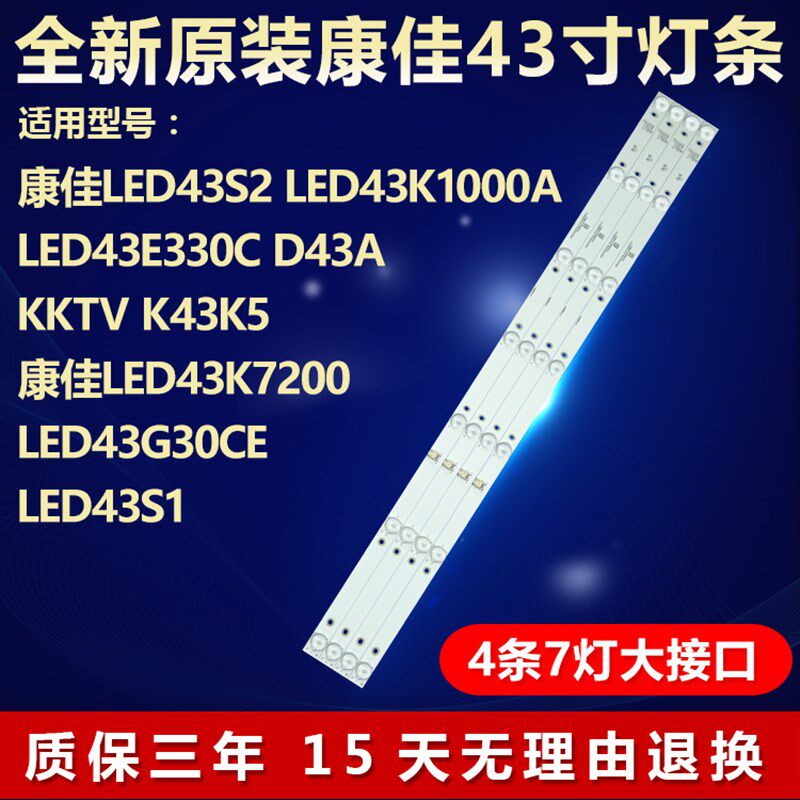 全新原装康佳LED43S2 LED43K1000A  LED43E330C D43A电视背光灯条 - 实物图