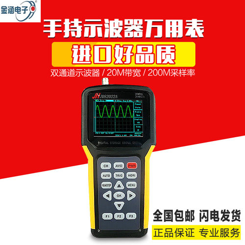 金涵手持示波器JDS2012A/JDS2022A示波器万用电表20M汽车维修万用